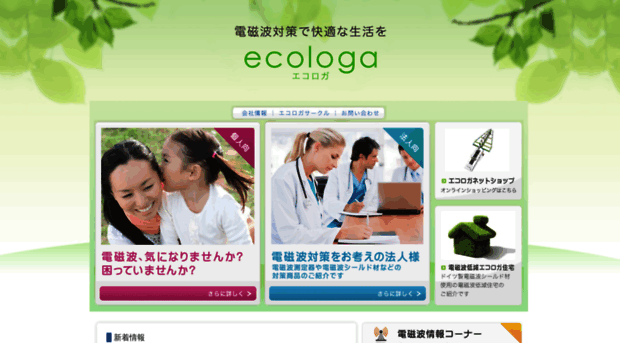 ecologa.co.jp