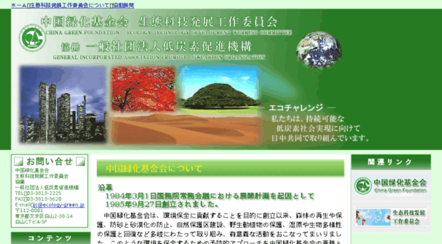 ecology-green.jp