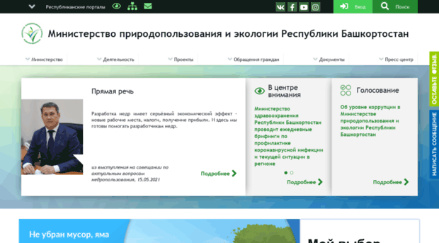 ecology.bashkortostan.ru