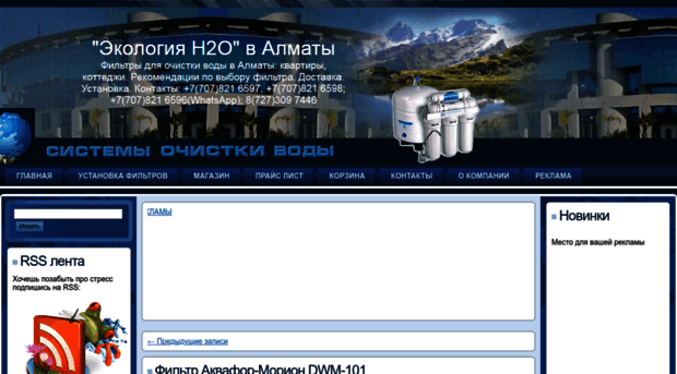 ecologyh2o.ru