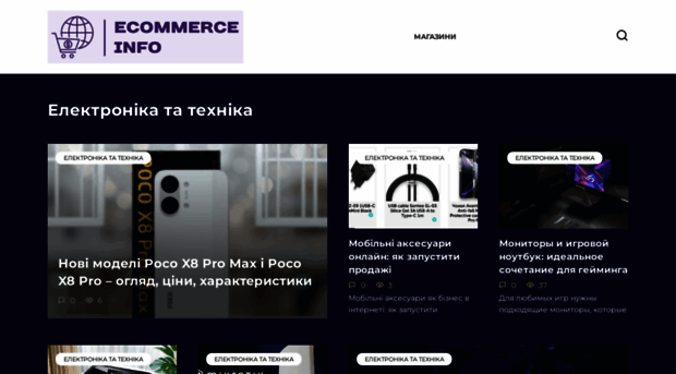 ecommerce-info.com.ua