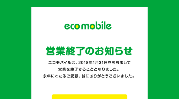 ecomobile.jp