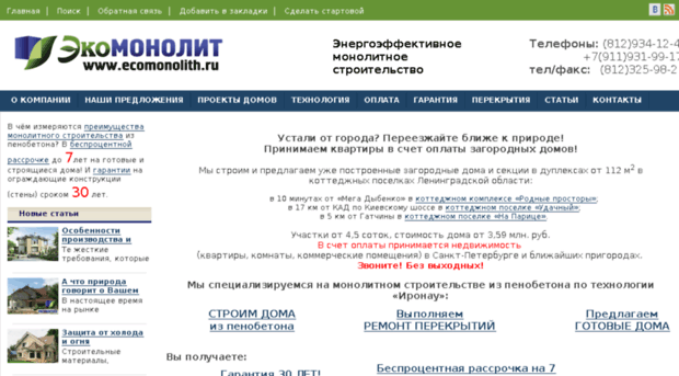 ecomonolith.com