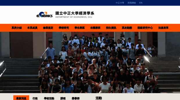 econ.ccu.edu.tw