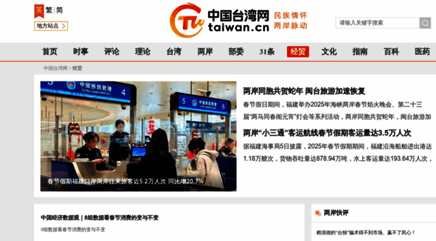 econ.taiwan.cn