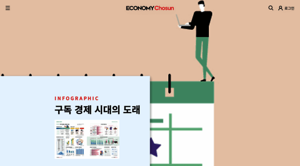 economychosun.com