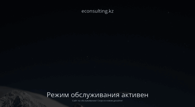 econsulting.kz