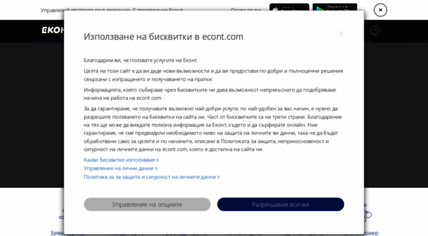 econt.com