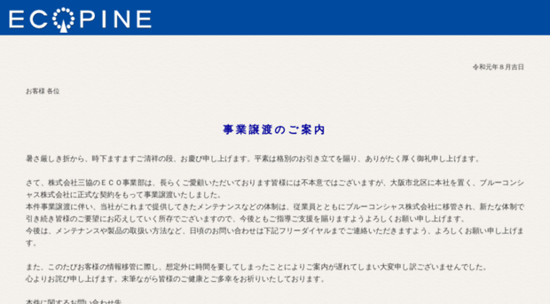 ecopine.jp