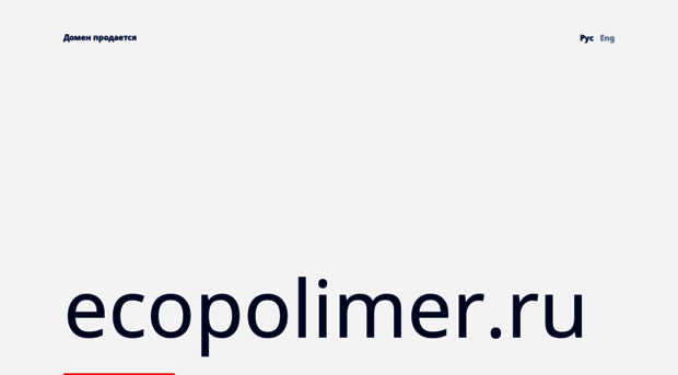 ecopolimer.ru