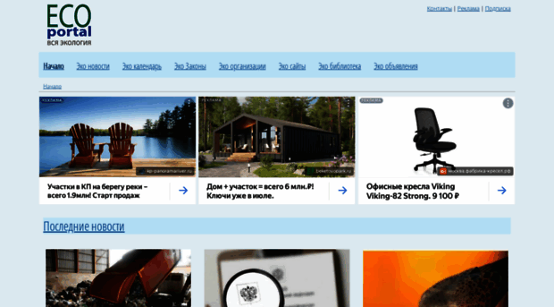 ecoportal.ru