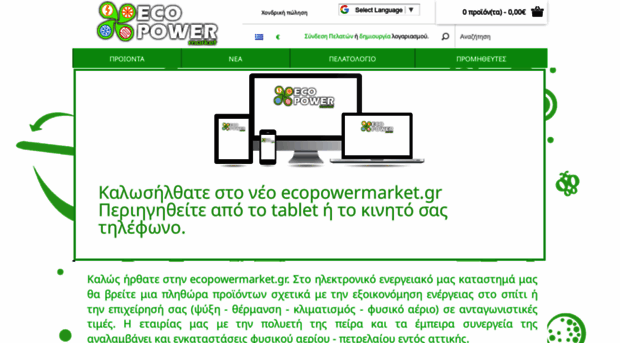 ecopowermarket.gr