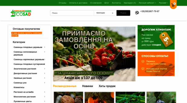 ecosad.com.ua