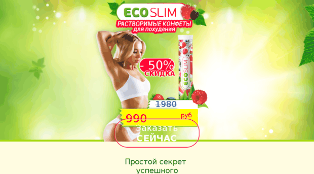 ecoslimber-store.ru