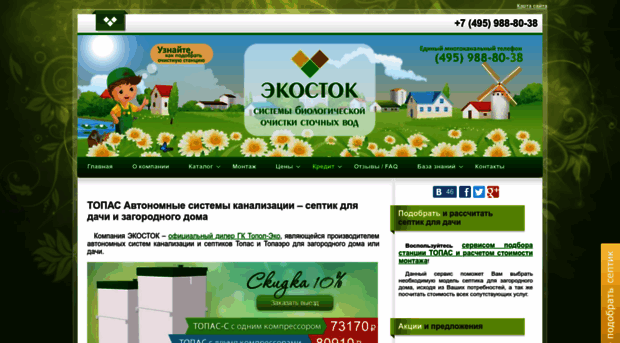 ecostok.ru