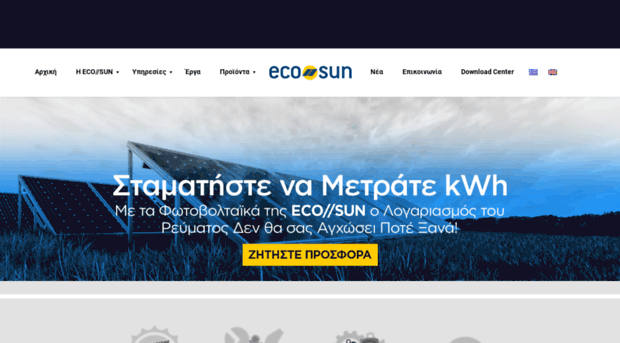 ecosun.gr