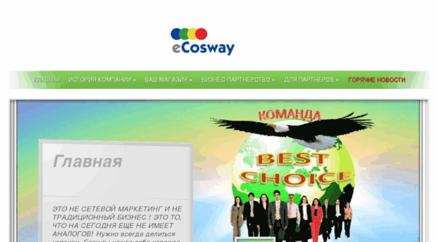 ecosway-bestchoice.com