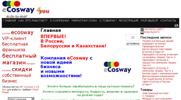 ecosway4you.ru