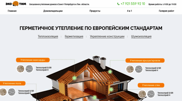 ecotim.ru