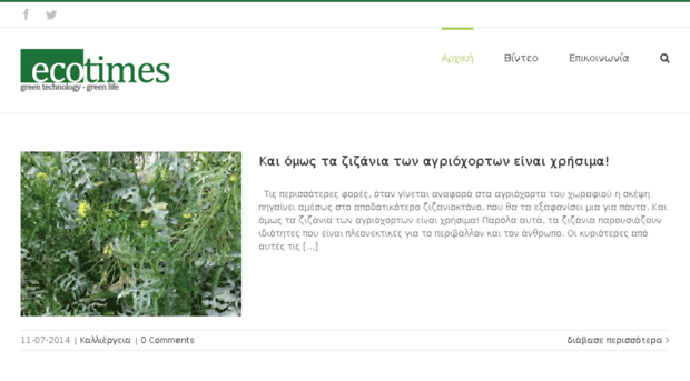 ecotimes.gr