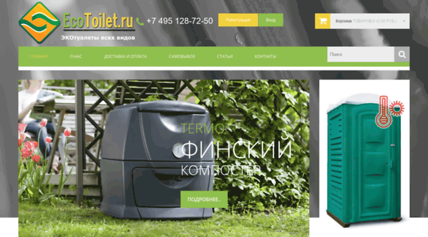 ecotoilet.ru