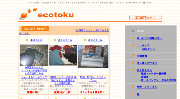 ecotoku.net