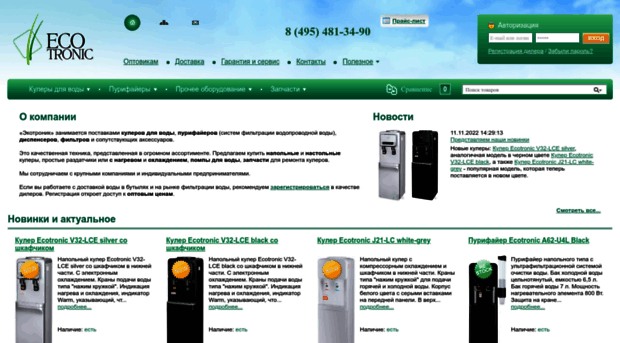 ecotronic.ru