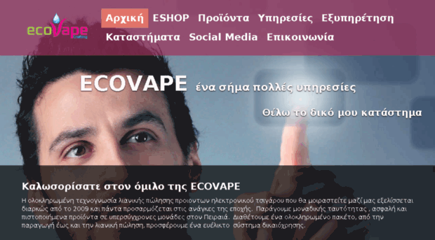 ecovape.gr