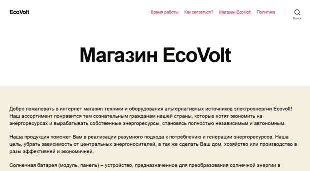 ecovolt.com.ua
