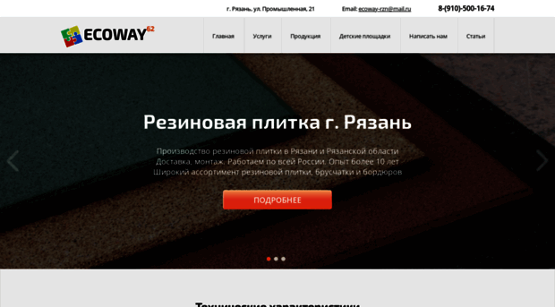 ecoway62.ru