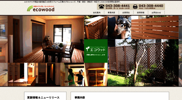 ecowood.jp