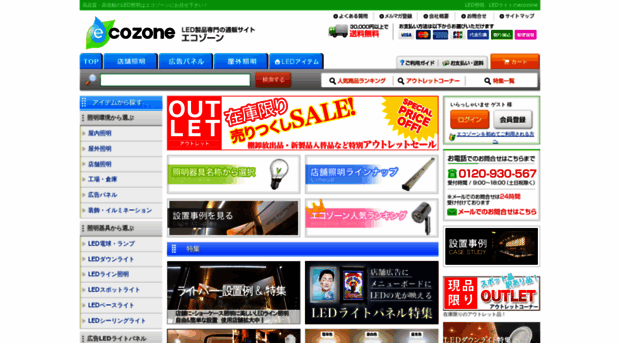 ecozone.jp