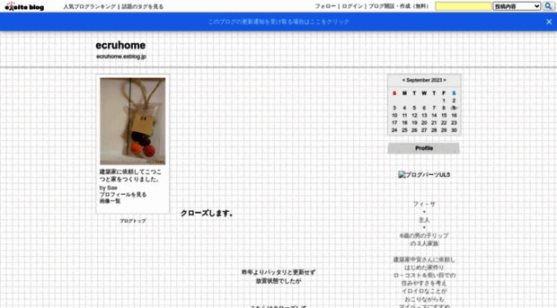 ecruhome.exblog.jp
