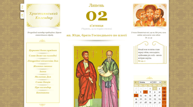 ecumenicalcalendar.org.ua