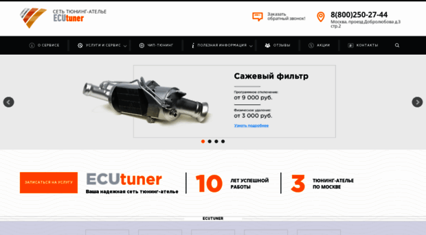 ecutuner.ru