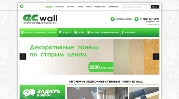 ecwall.com
