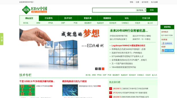 eda-china.com