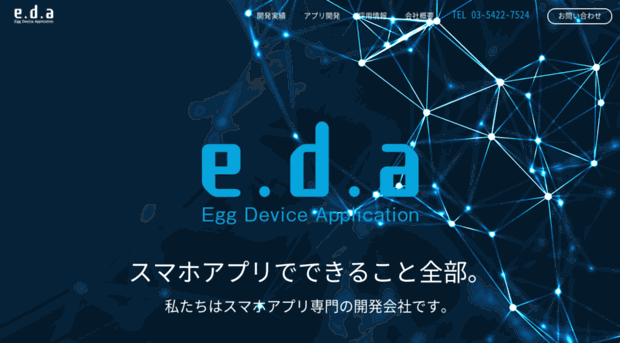 eda-inc.jp