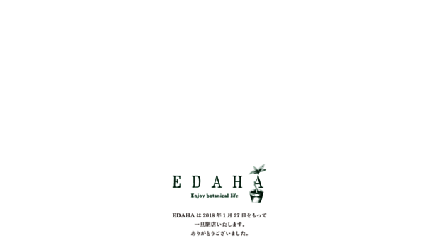 edaha.jp