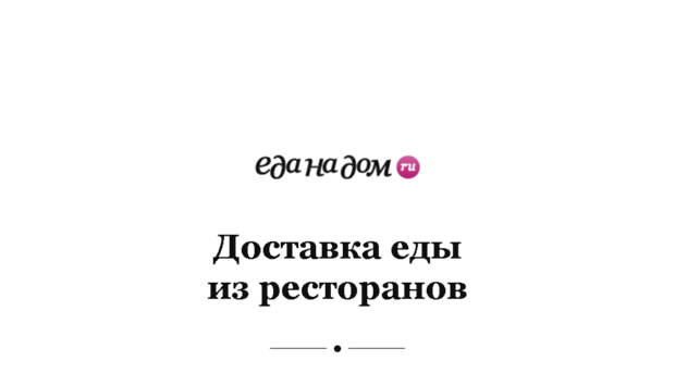 edanadom.ru