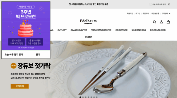 edelbaum.co.kr