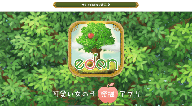 edenworld.jp