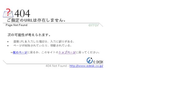 edesk.co.jp