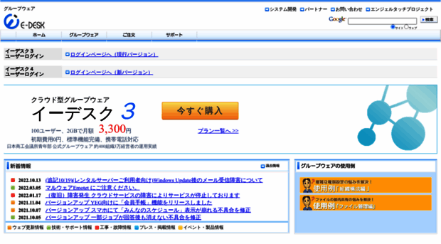 edesk.jp