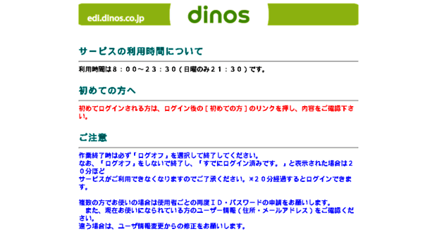 edi.dinos.co.jp