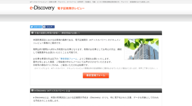 ediscovery.atlegal.jp