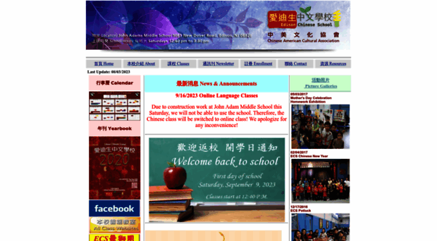 edisonchineseschool.org