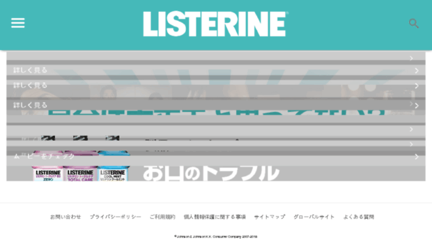 edit.listerine-jp.com