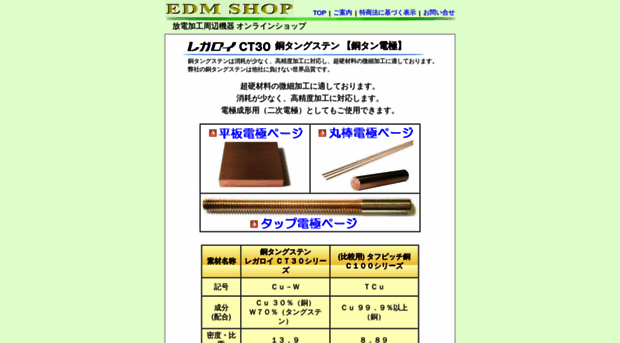 edm-shop.jp