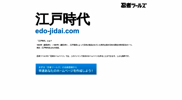 edo-jidai.com